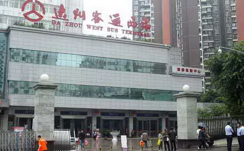达州客运西站