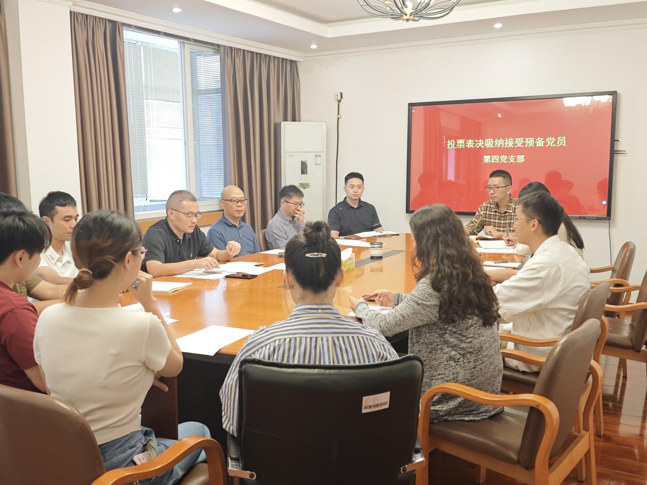 省交科院第四党支部召开接收预备党员大会