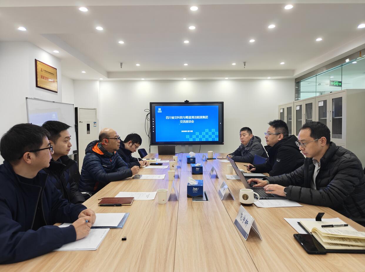 省交科院赴四川蜀道清洁能源集团有限公司调研